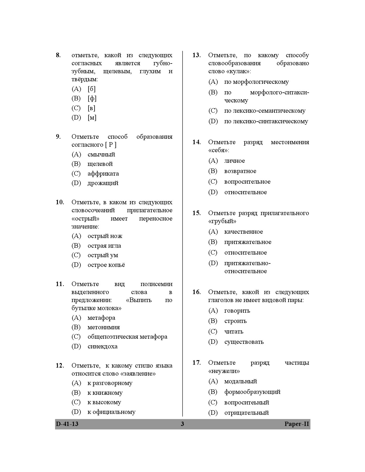 UGC NET Russian Question Paper II December 2013 3