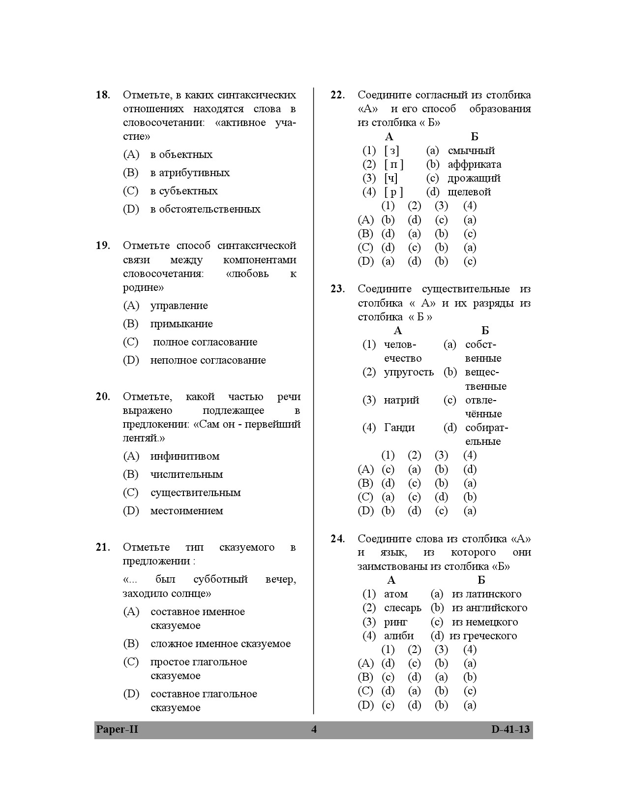 UGC NET Russian Question Paper II December 2013 4