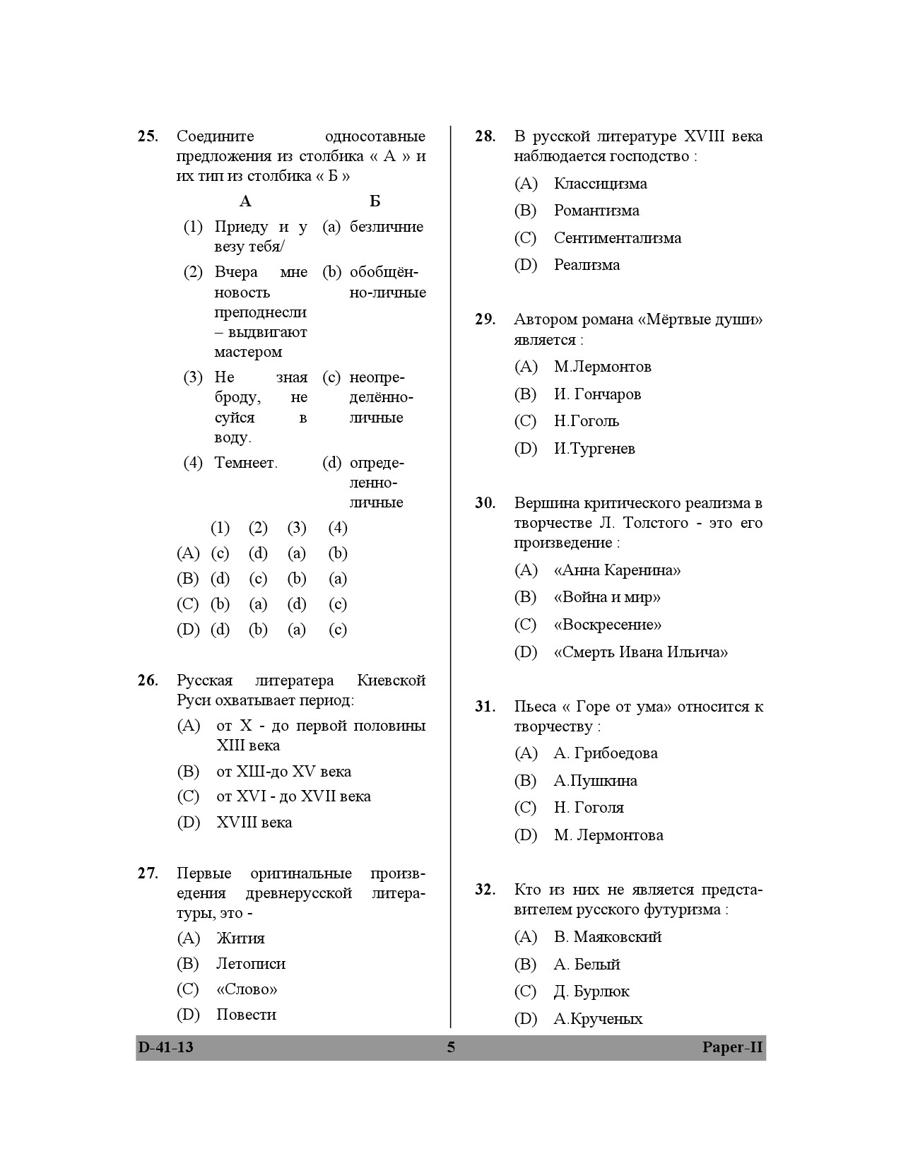 UGC NET Russian Question Paper II December 2013 5