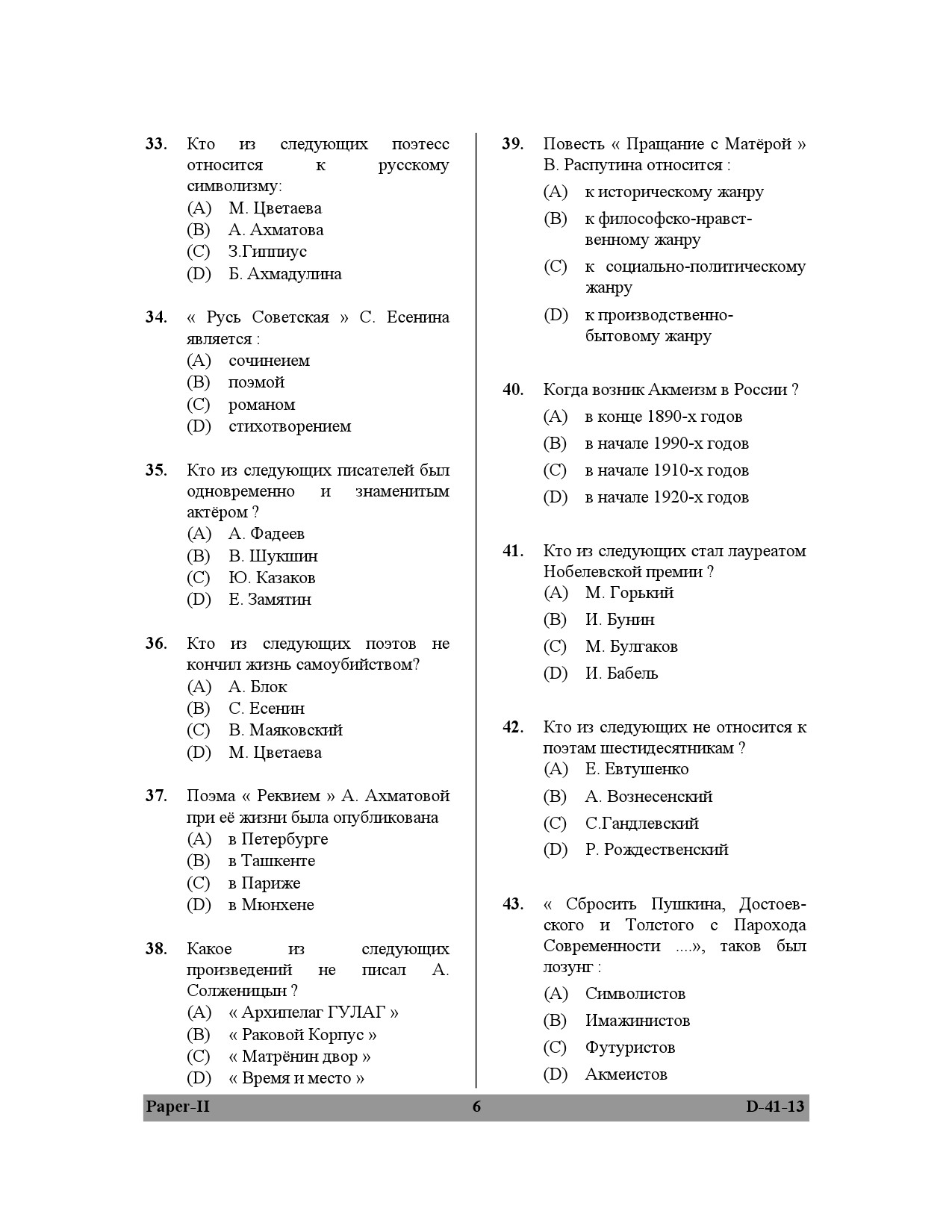 UGC NET Russian Question Paper II December 2013 6