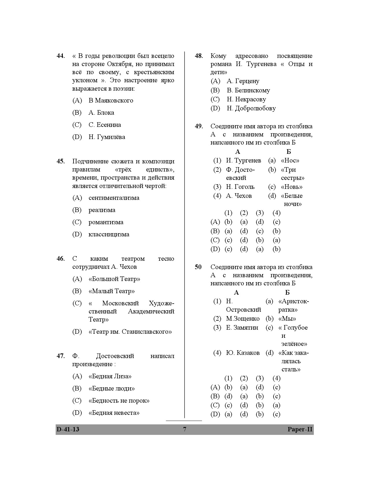 UGC NET Russian Question Paper II December 2013 7