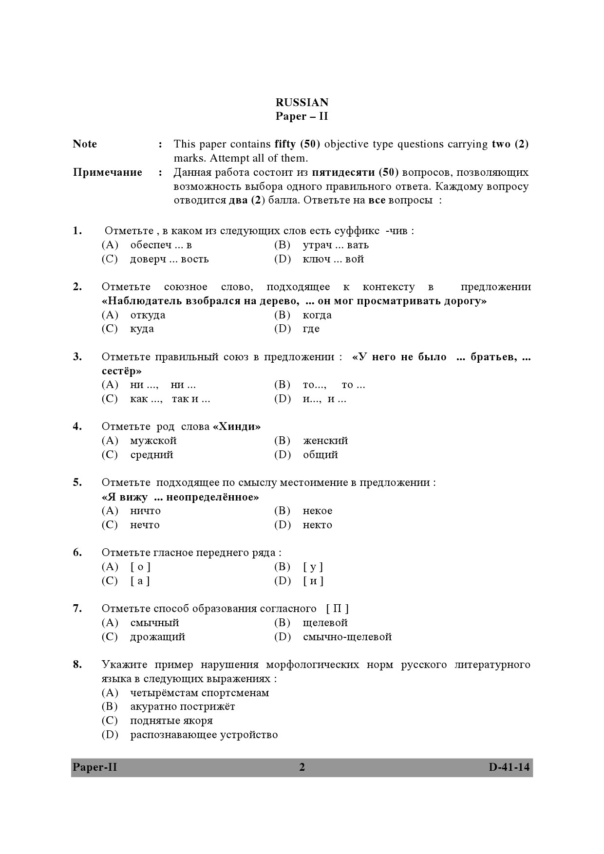 UGC NET Russian Question Paper II December 2014 2