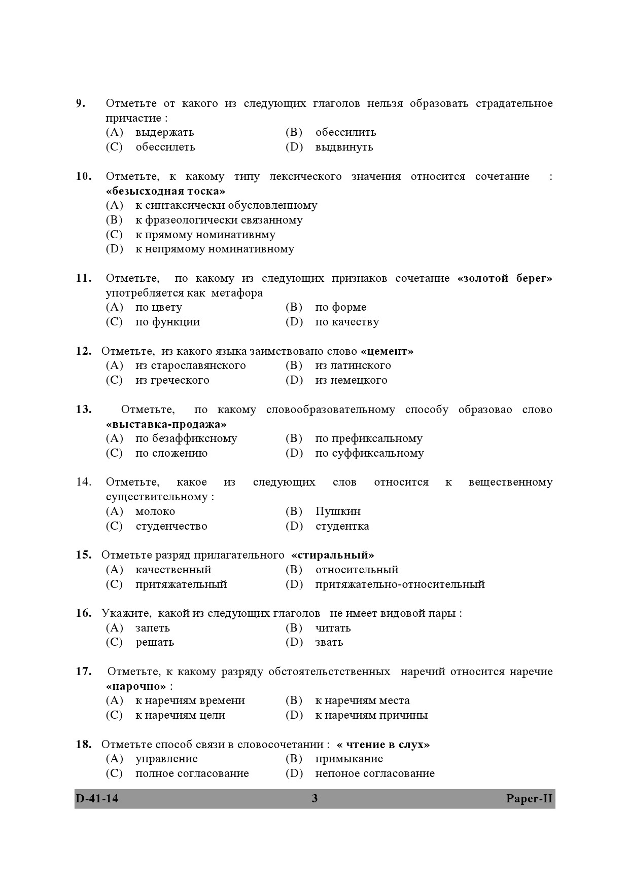 UGC NET Russian Question Paper II December 2014 3