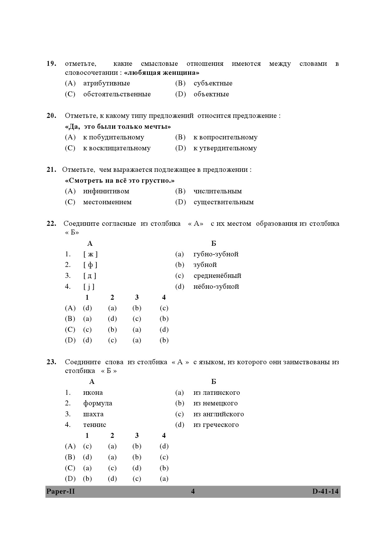 UGC NET Russian Question Paper II December 2014 4