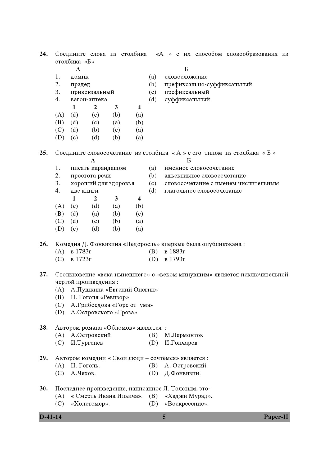 UGC NET Russian Question Paper II December 2014 5