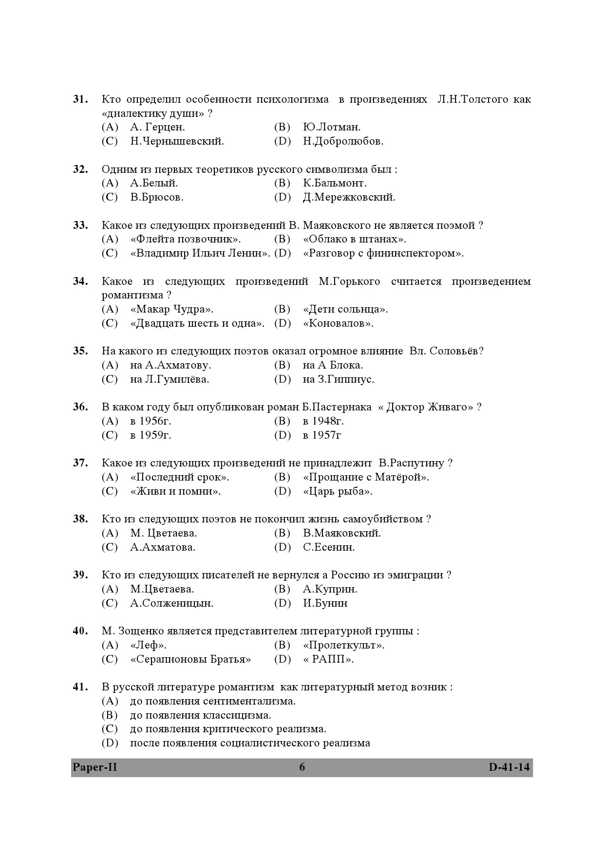 UGC NET Russian Question Paper II December 2014 6