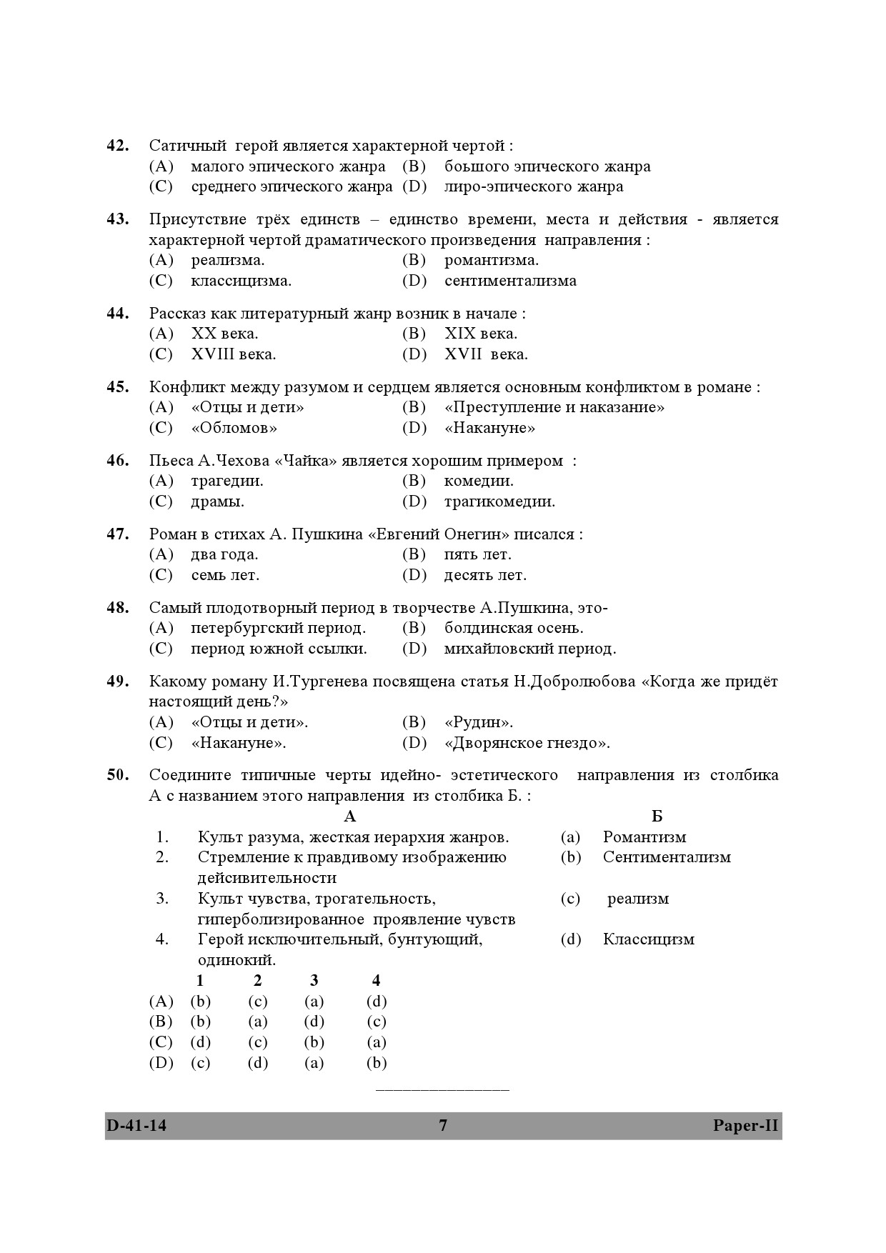 UGC NET Russian Question Paper II December 2014 7