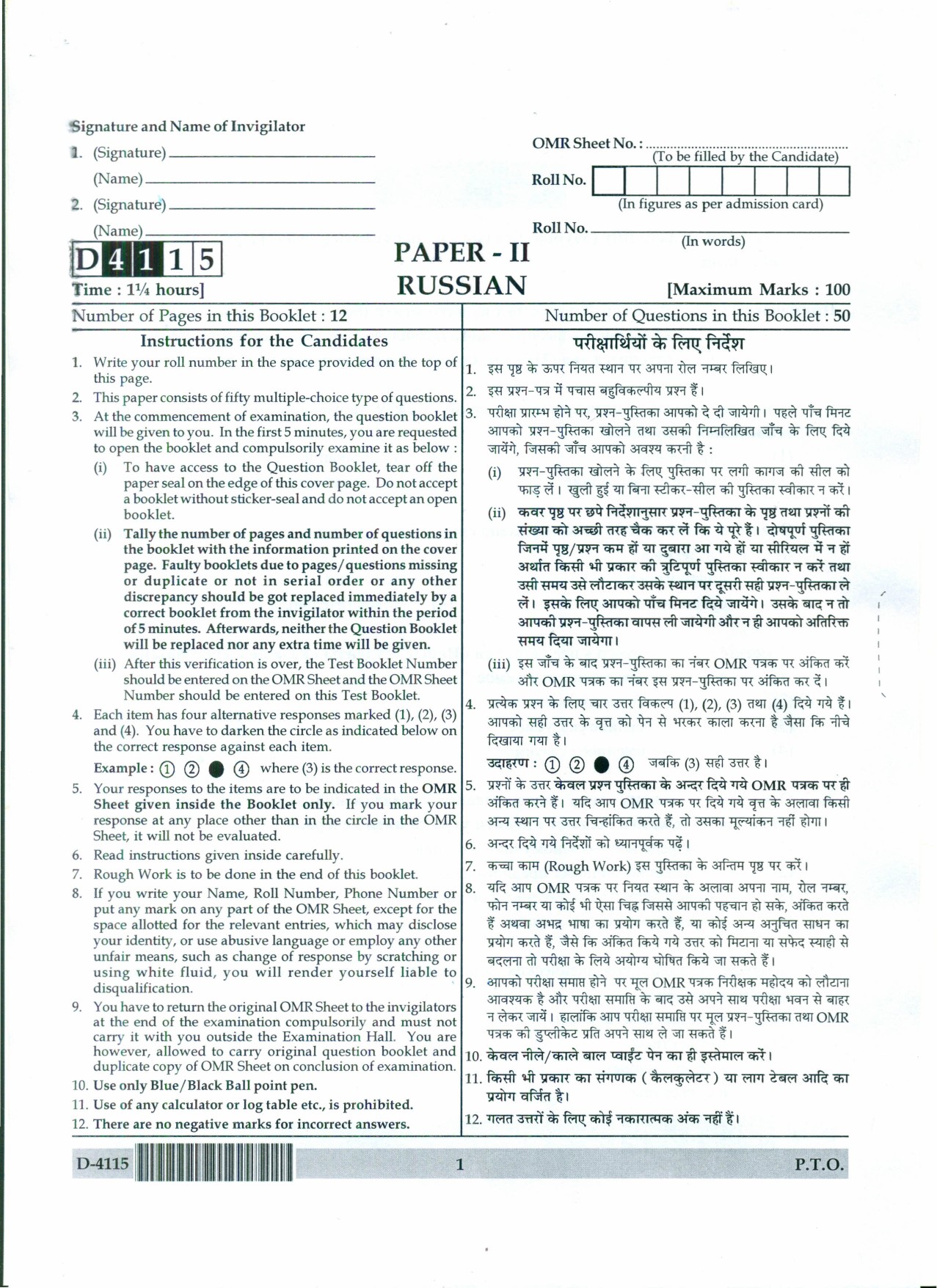 UGC NET Russian Question Paper II December 2015 1