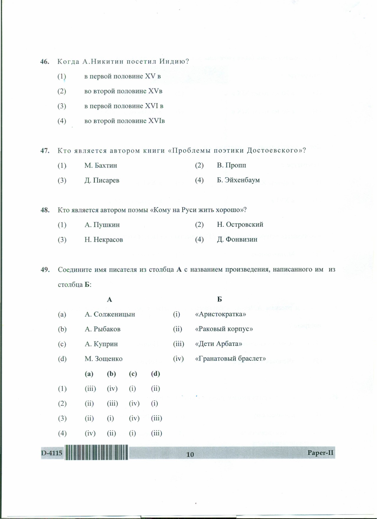 UGC NET Russian Question Paper II December 2015 10