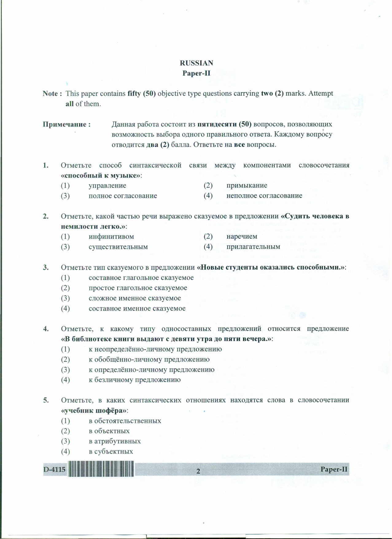 UGC NET Russian Question Paper II December 2015 2