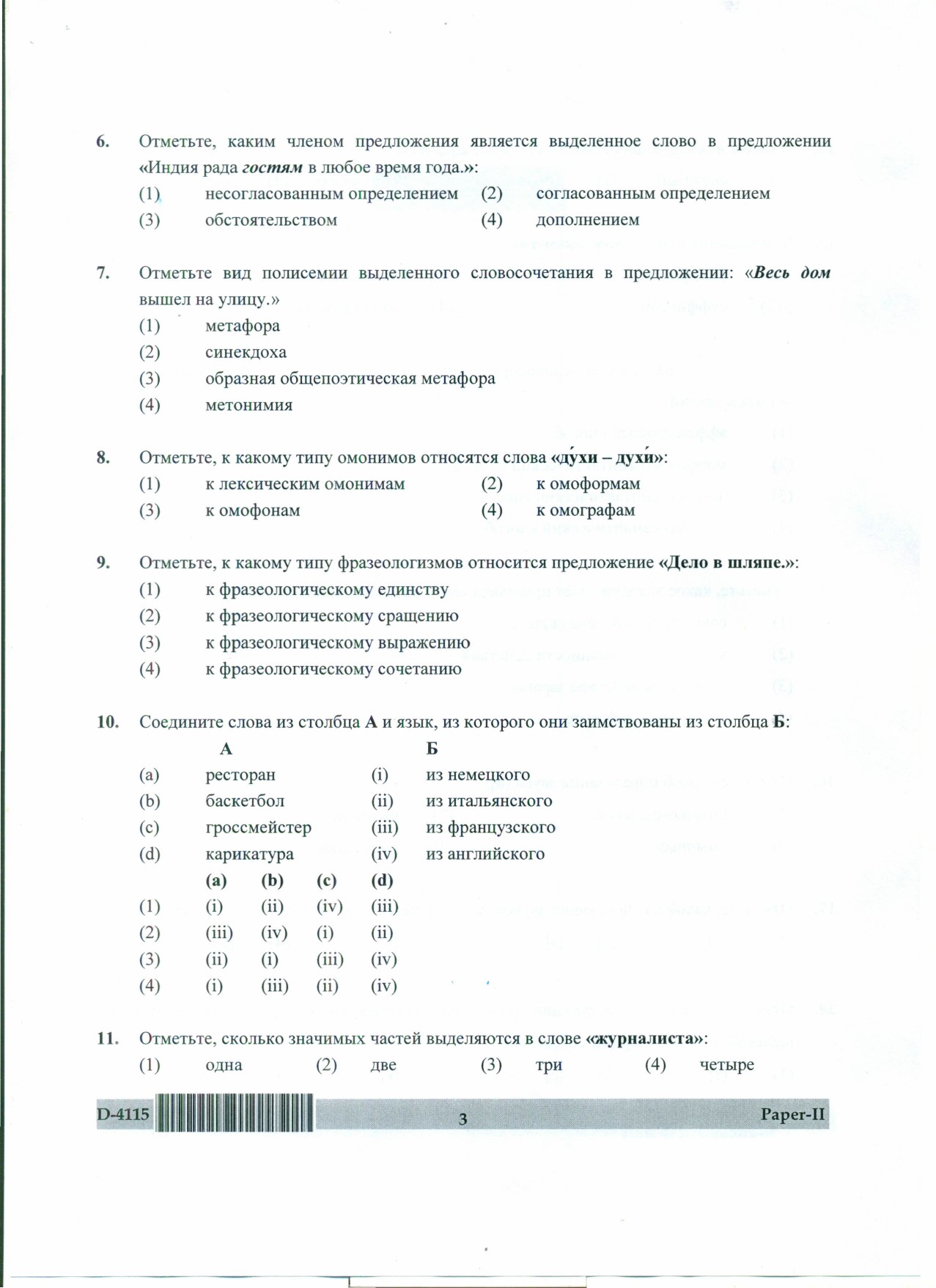 UGC NET Russian Question Paper II December 2015 3