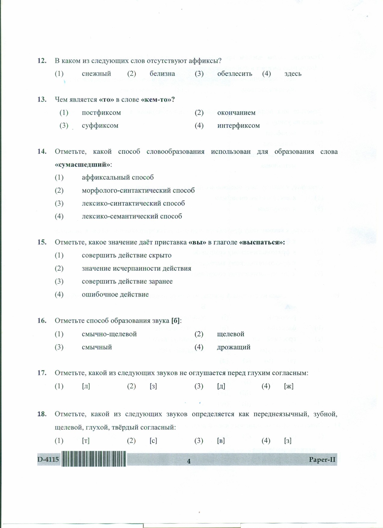 UGC NET Russian Question Paper II December 2015 4