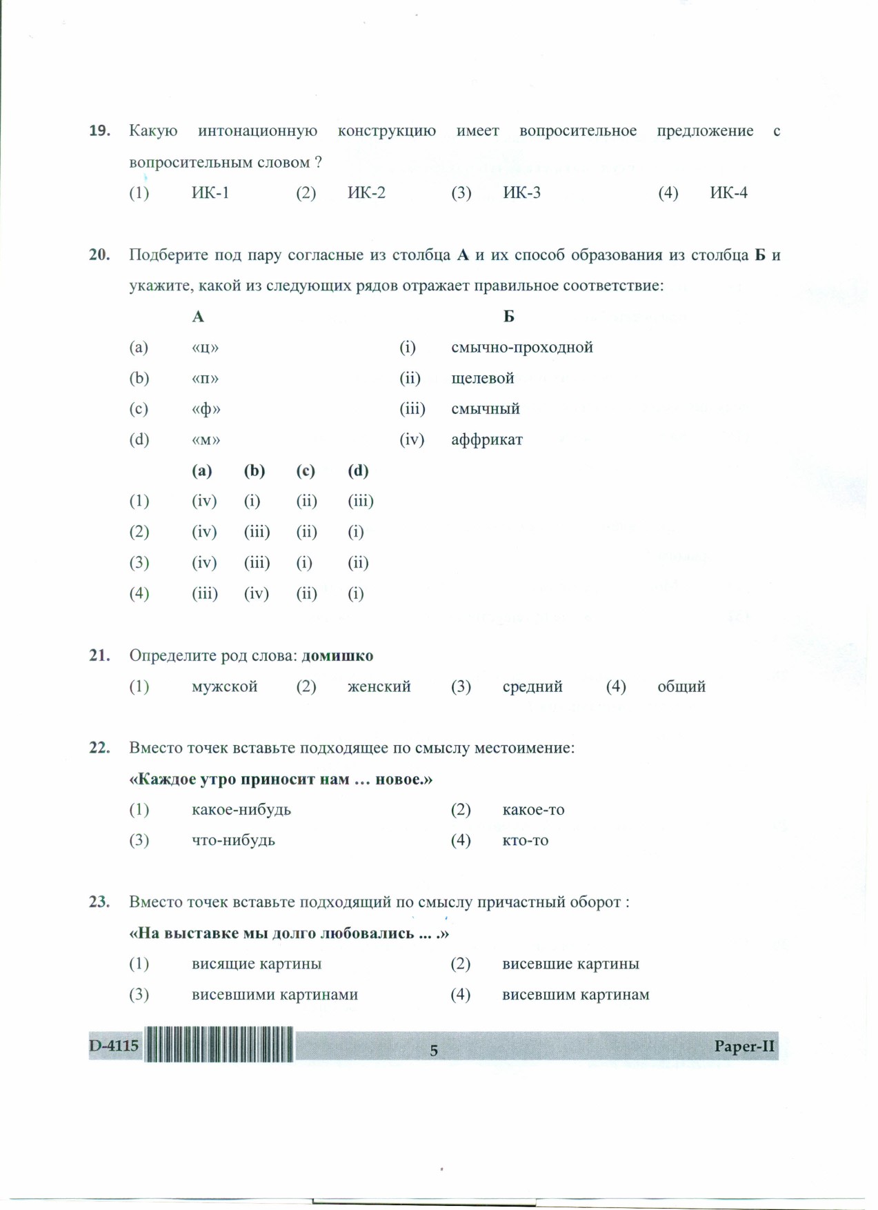 UGC NET Russian Question Paper II December 2015 5