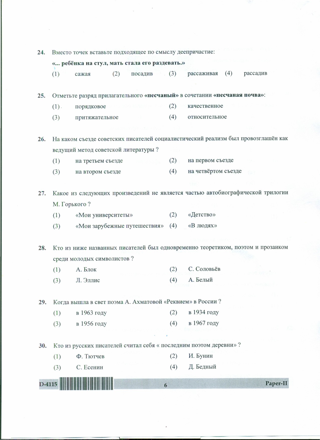 UGC NET Russian Question Paper II December 2015 6