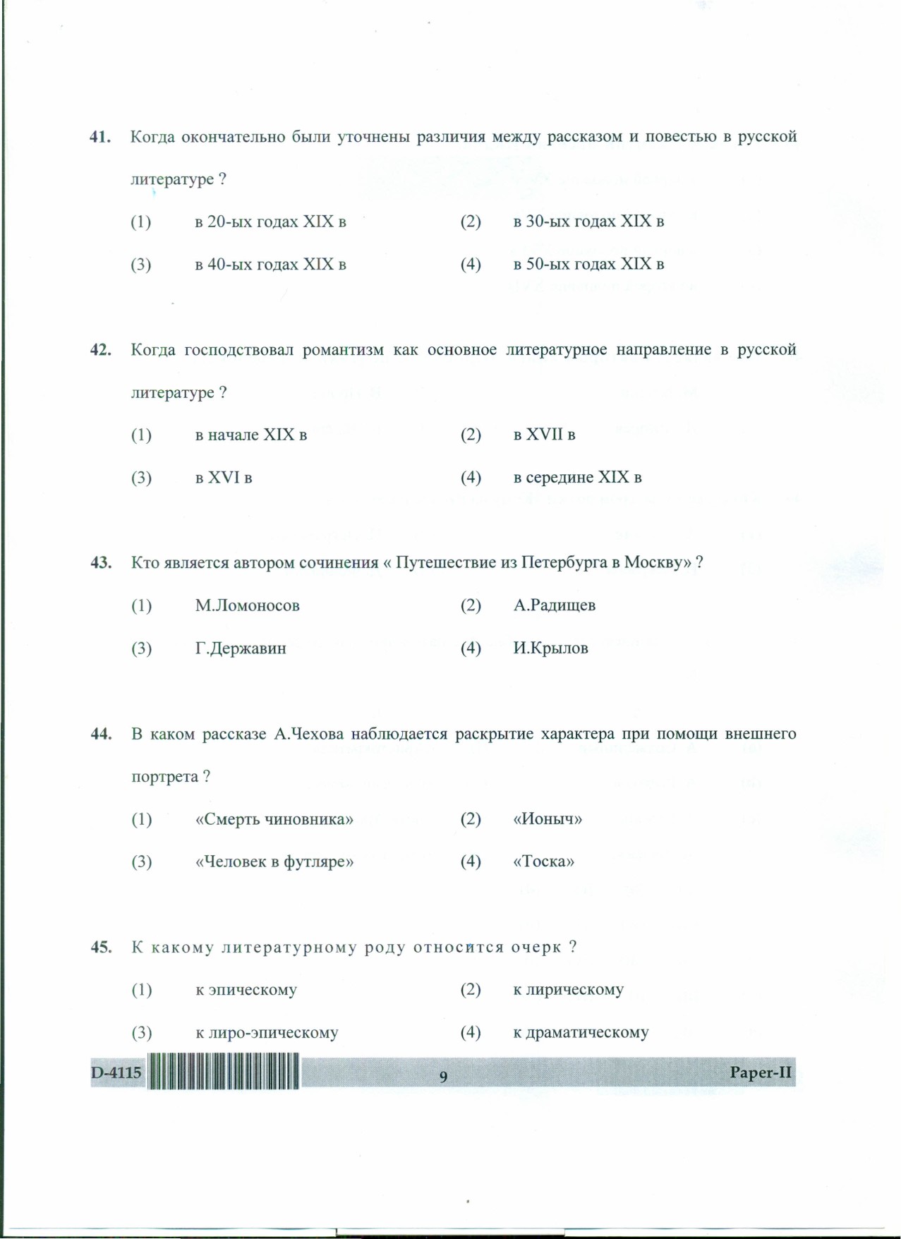 UGC NET Russian Question Paper II December 2015 9