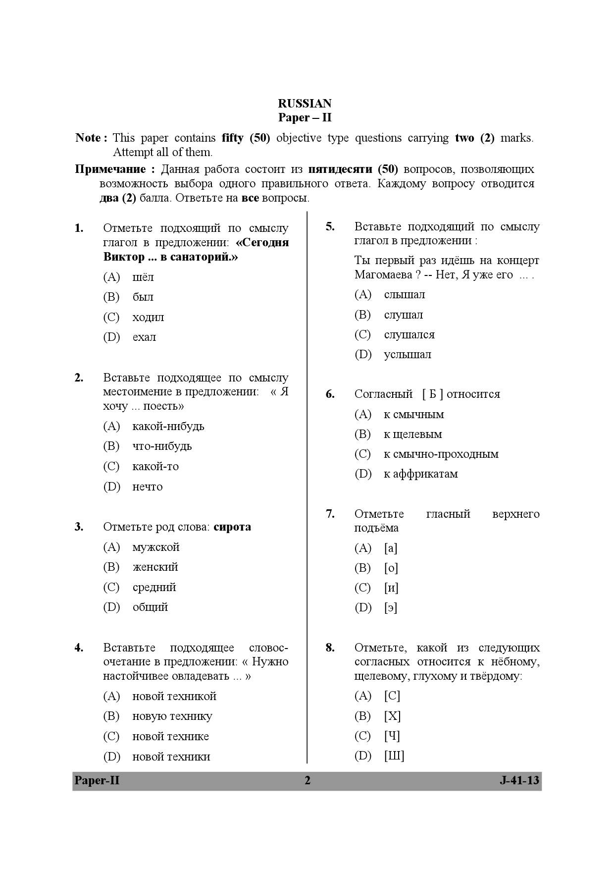 UGC NET Russian Question Paper II Exam 2 June 2013 2