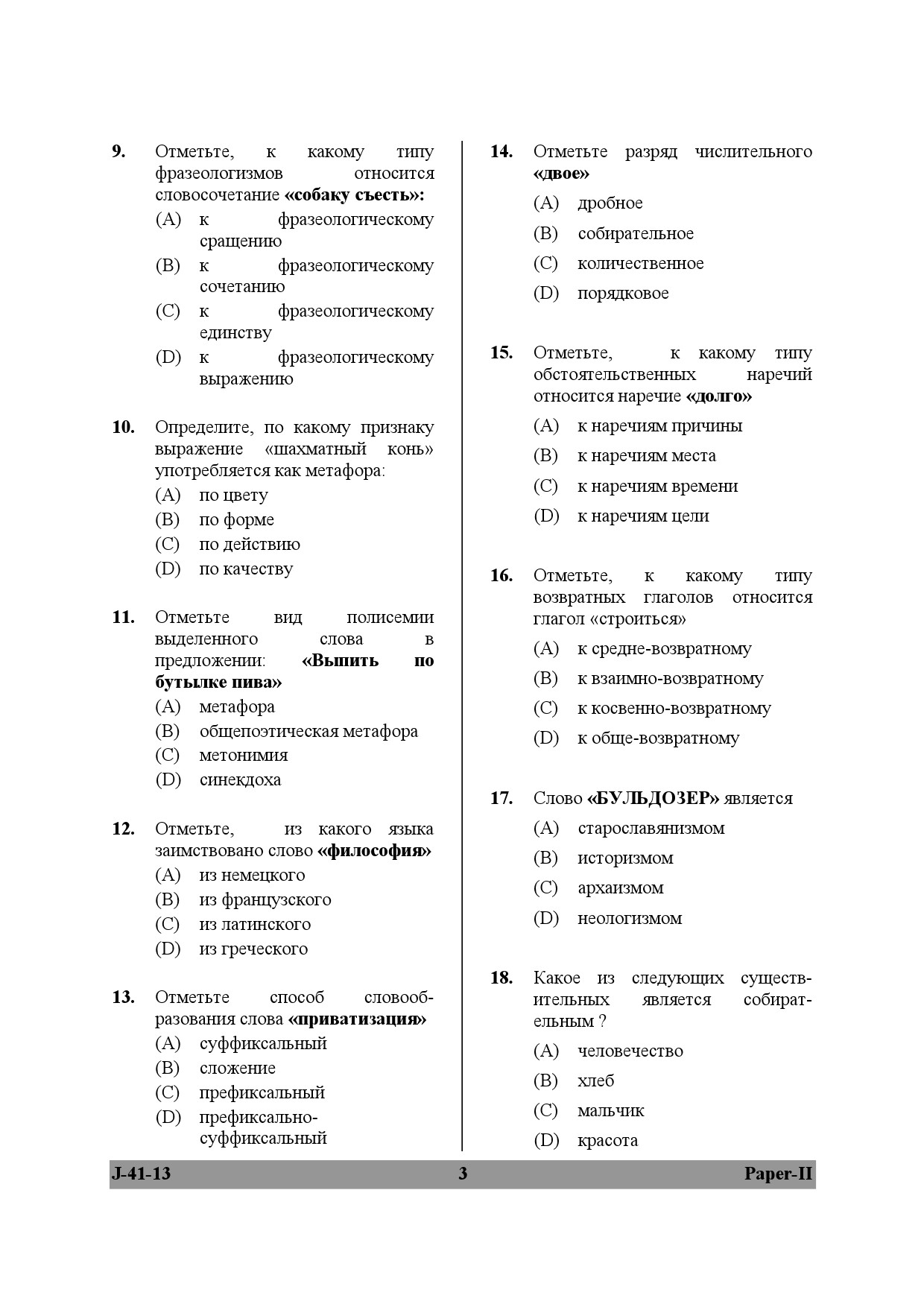 UGC NET Russian Question Paper II Exam 2 June 2013 3