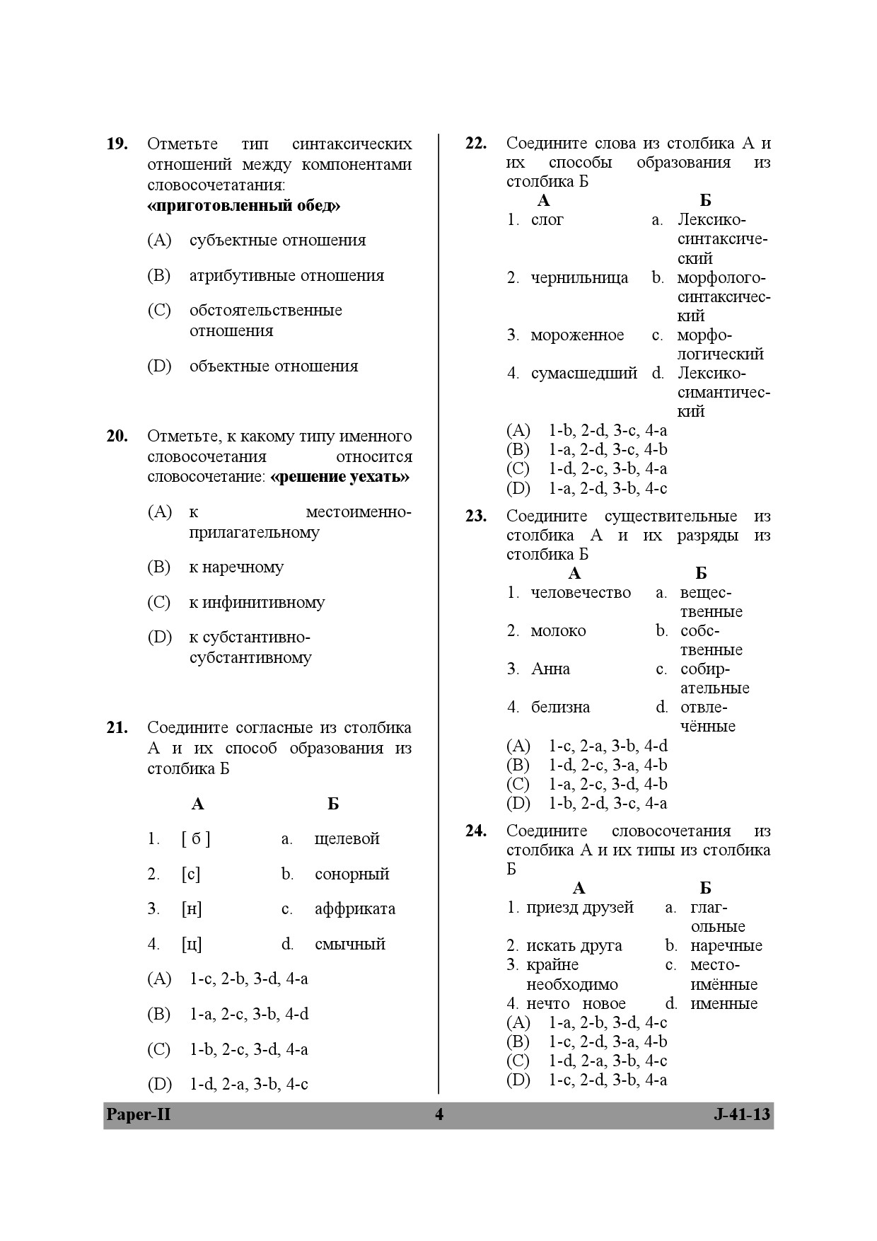 UGC NET Russian Question Paper II Exam 2 June 2013 4