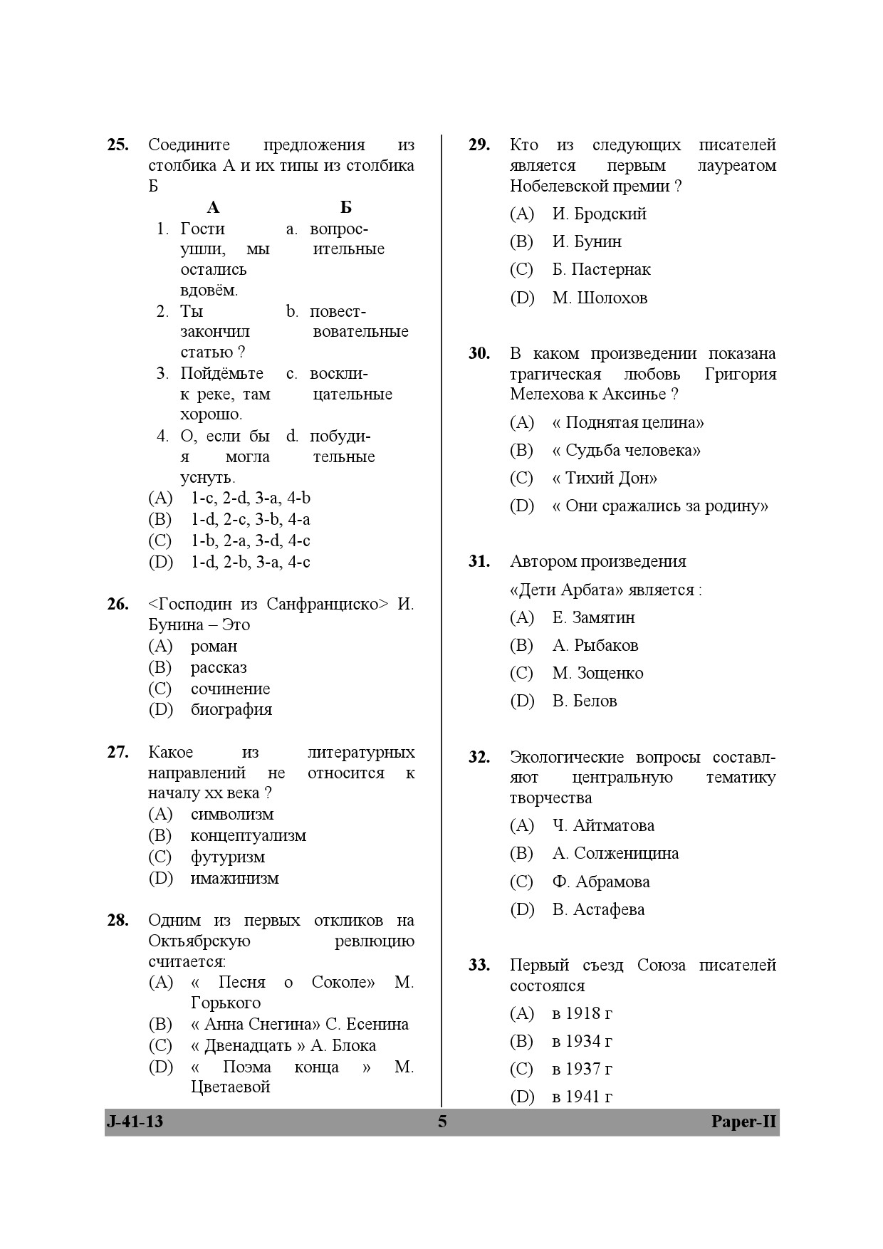 UGC NET Russian Question Paper II Exam 2 June 2013 5