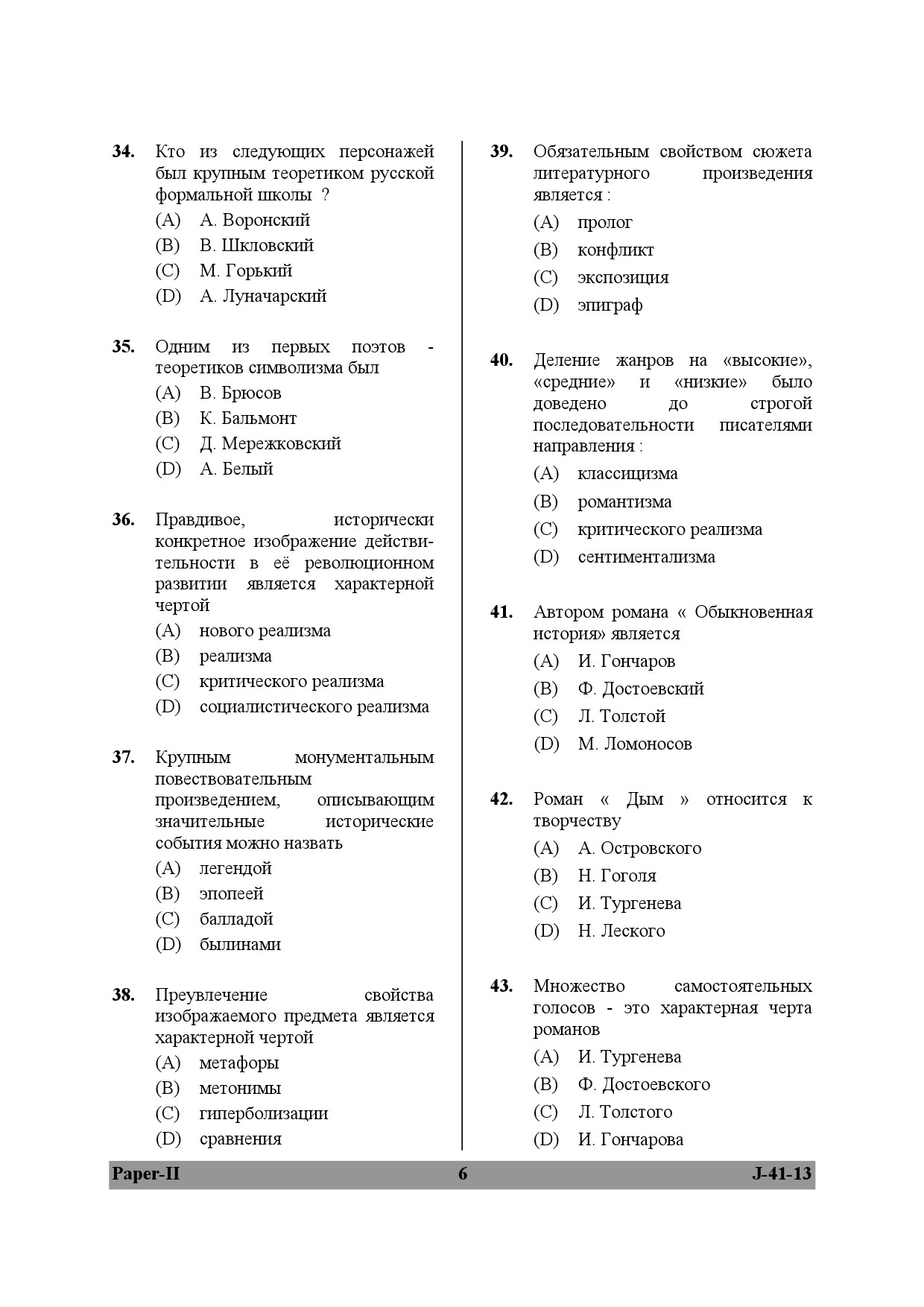 UGC NET Russian Question Paper II Exam 2 June 2013 6