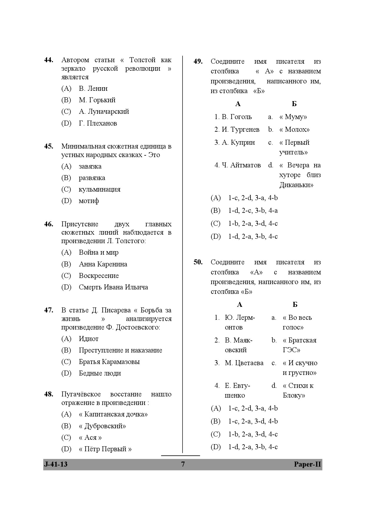 UGC NET Russian Question Paper II Exam 2 June 2013 7