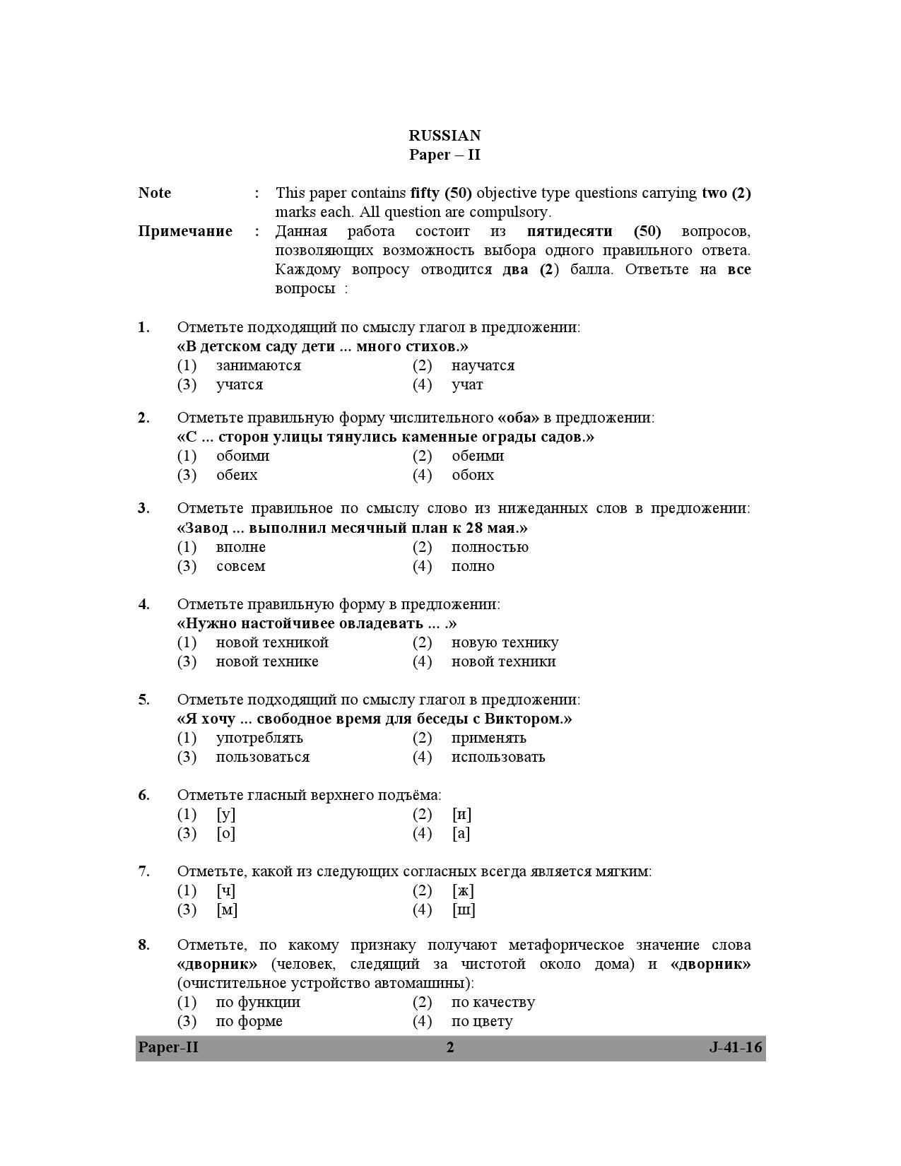 UGC NET Russian Question Paper II July 2016 2