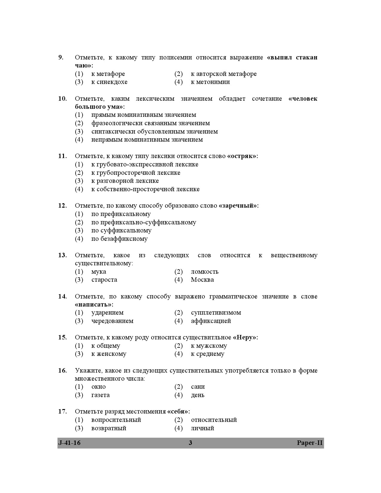 UGC NET Russian Question Paper II July 2016 3