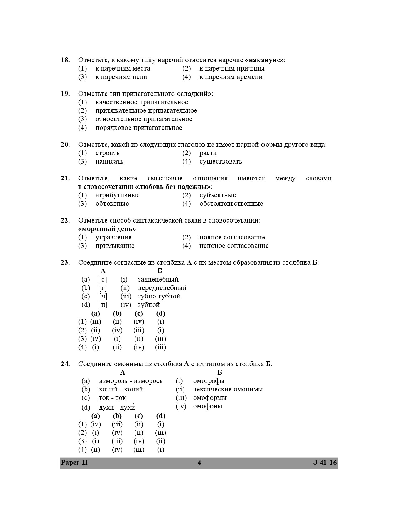 UGC NET Russian Question Paper II July 2016 4