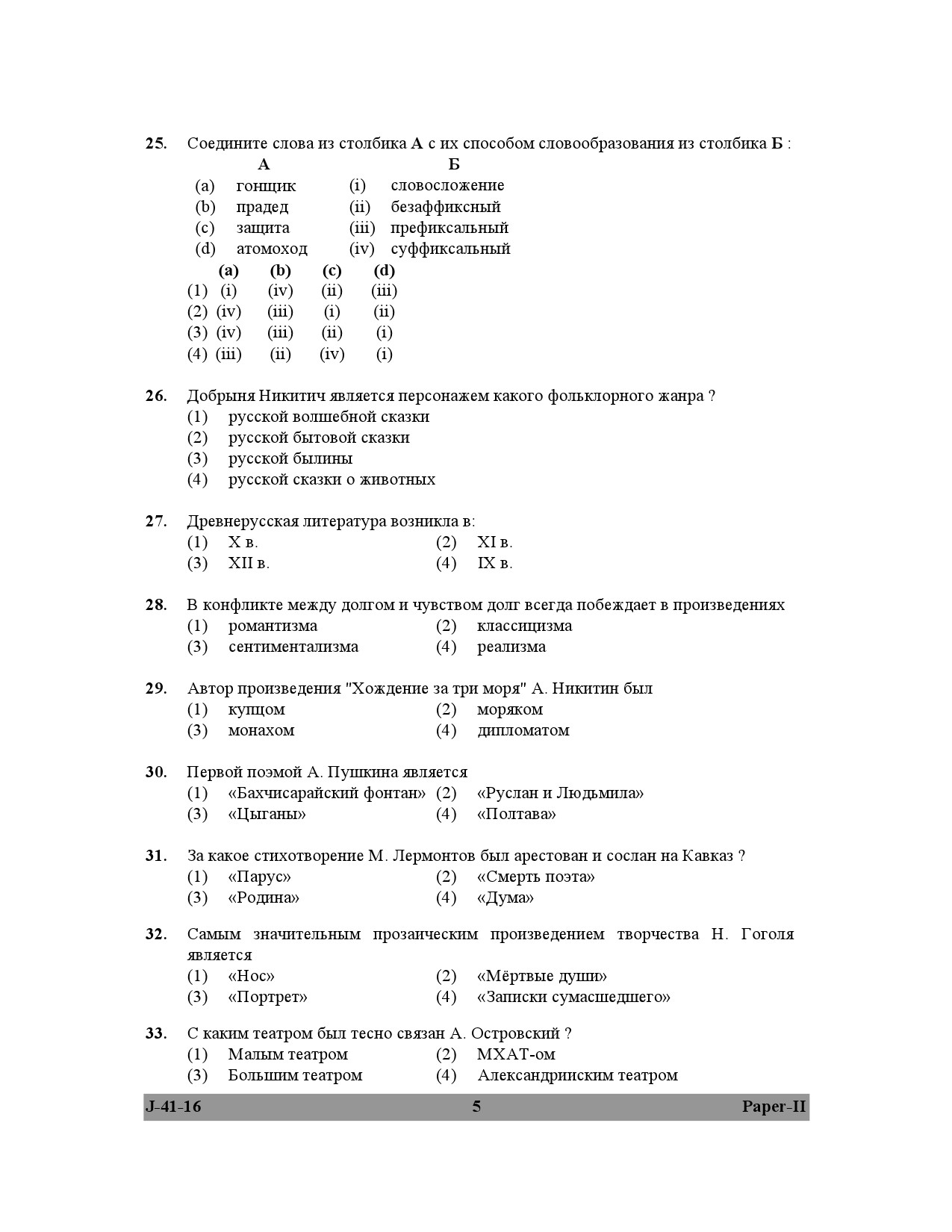 UGC NET Russian Question Paper II July 2016 5