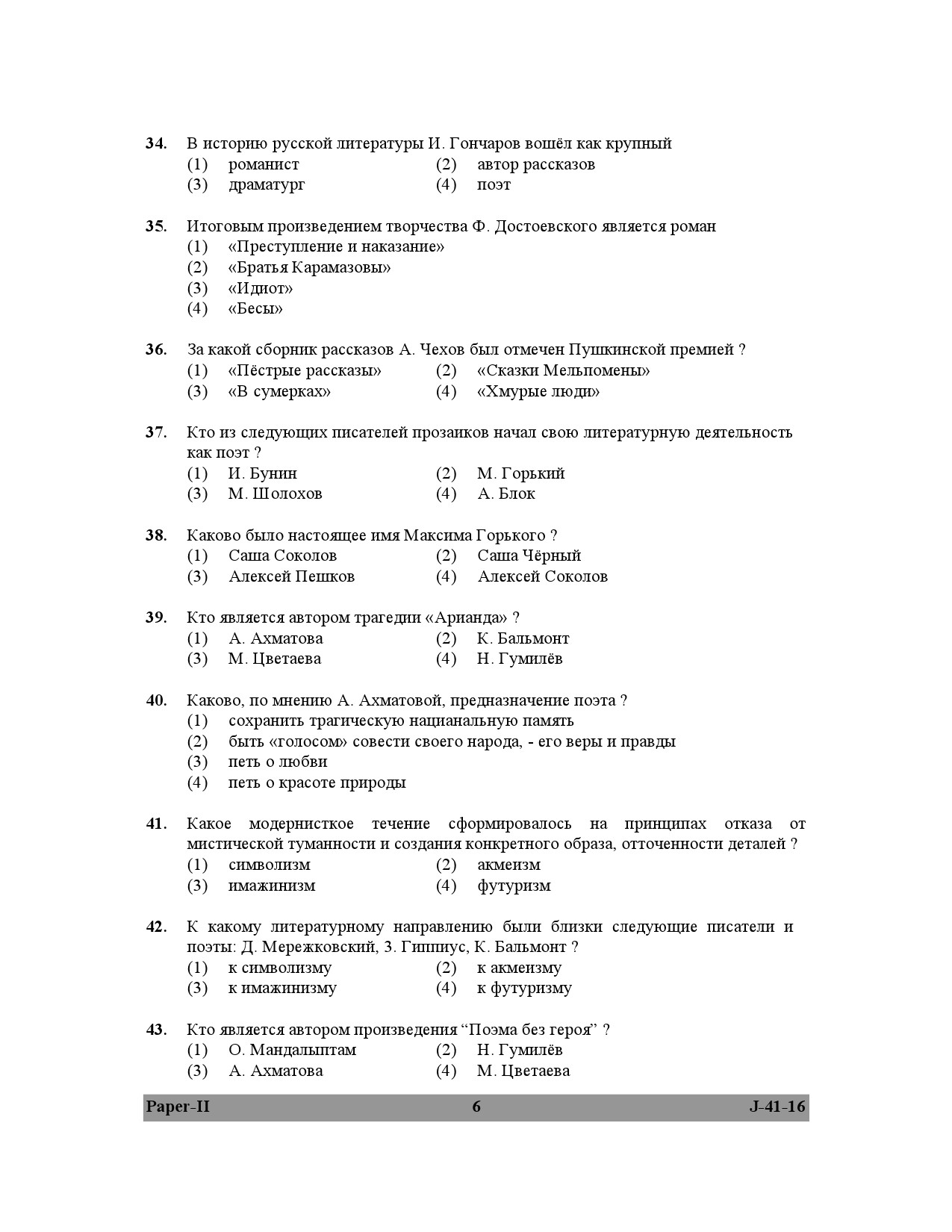 UGC NET Russian Question Paper II July 2016 6