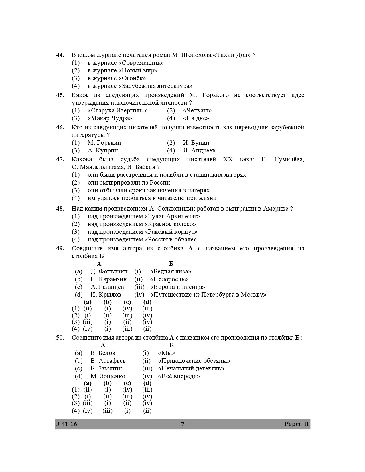 UGC NET Russian Question Paper II July 2016 7