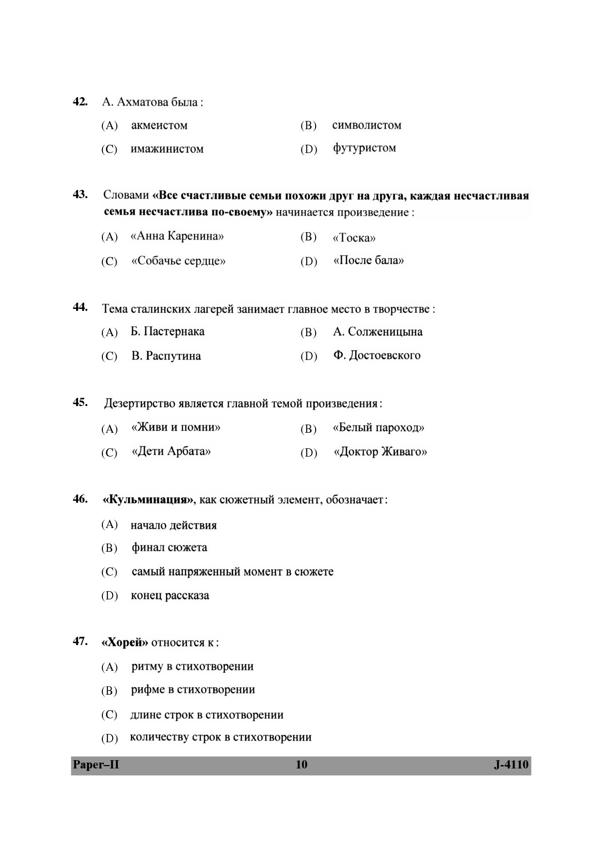 UGC NET Russian Question Paper II June 2010 10