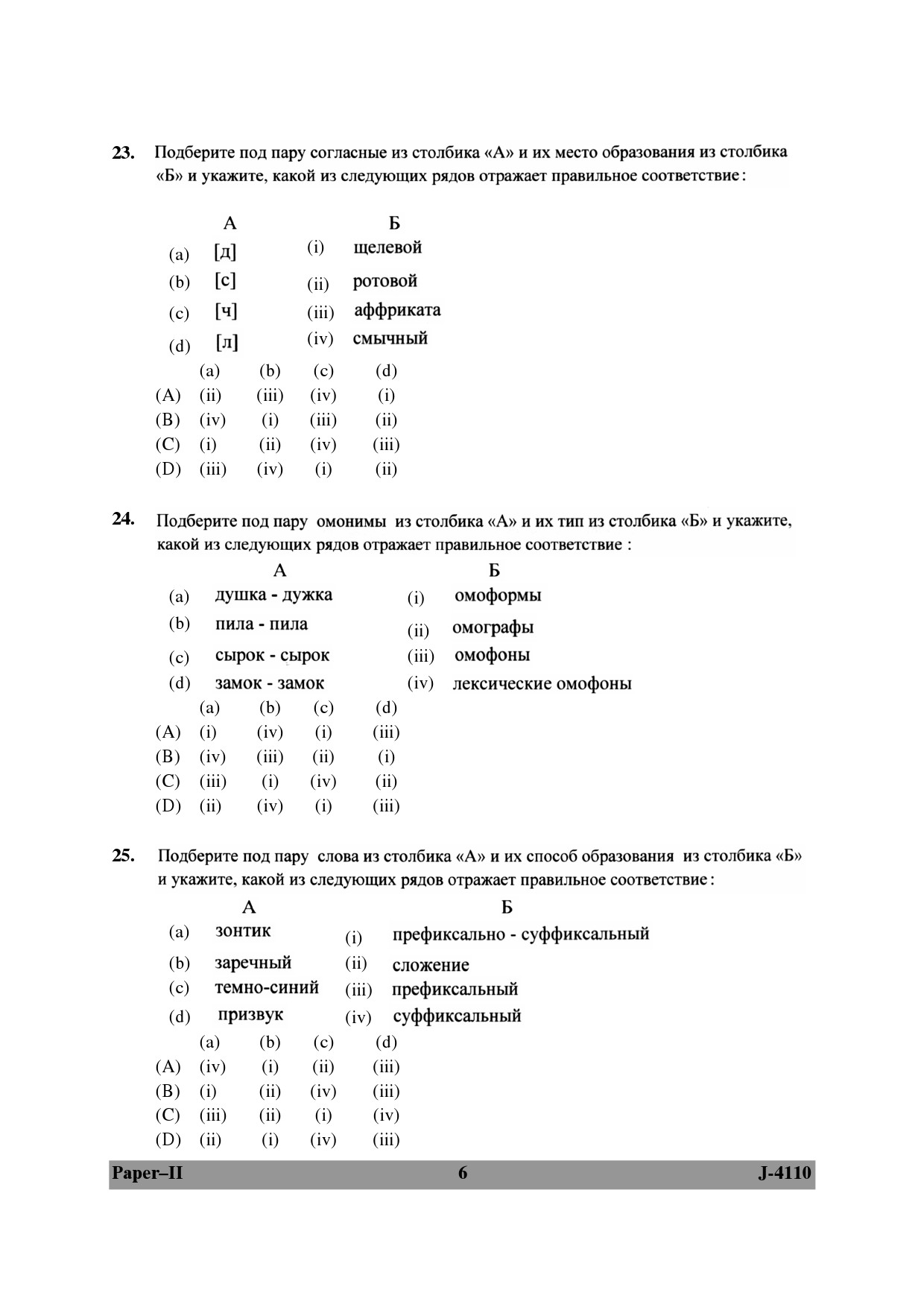 UGC NET Russian Question Paper II June 2010 6