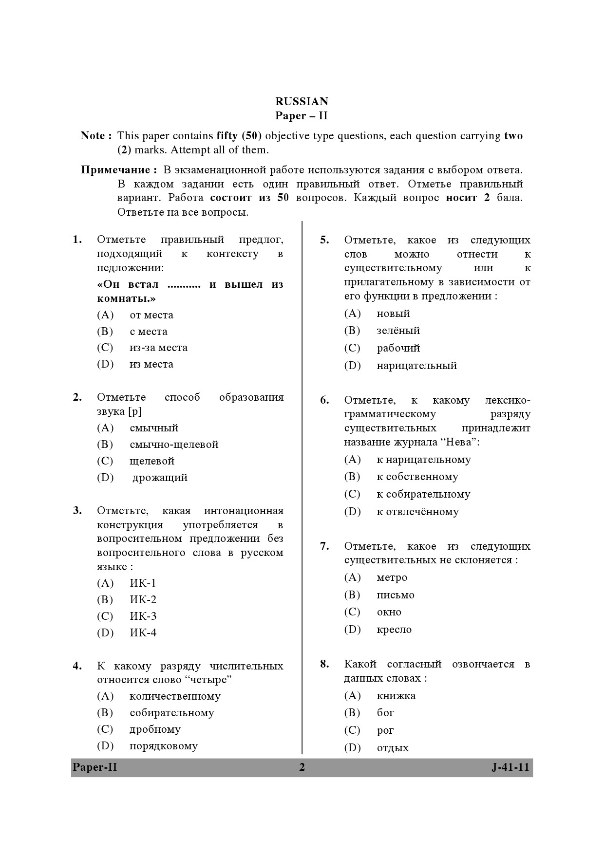 UGC NET Russian Question Paper II June 2011 2