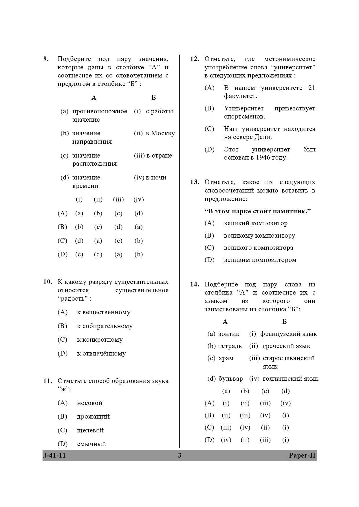 UGC NET Russian Question Paper II June 2011 3