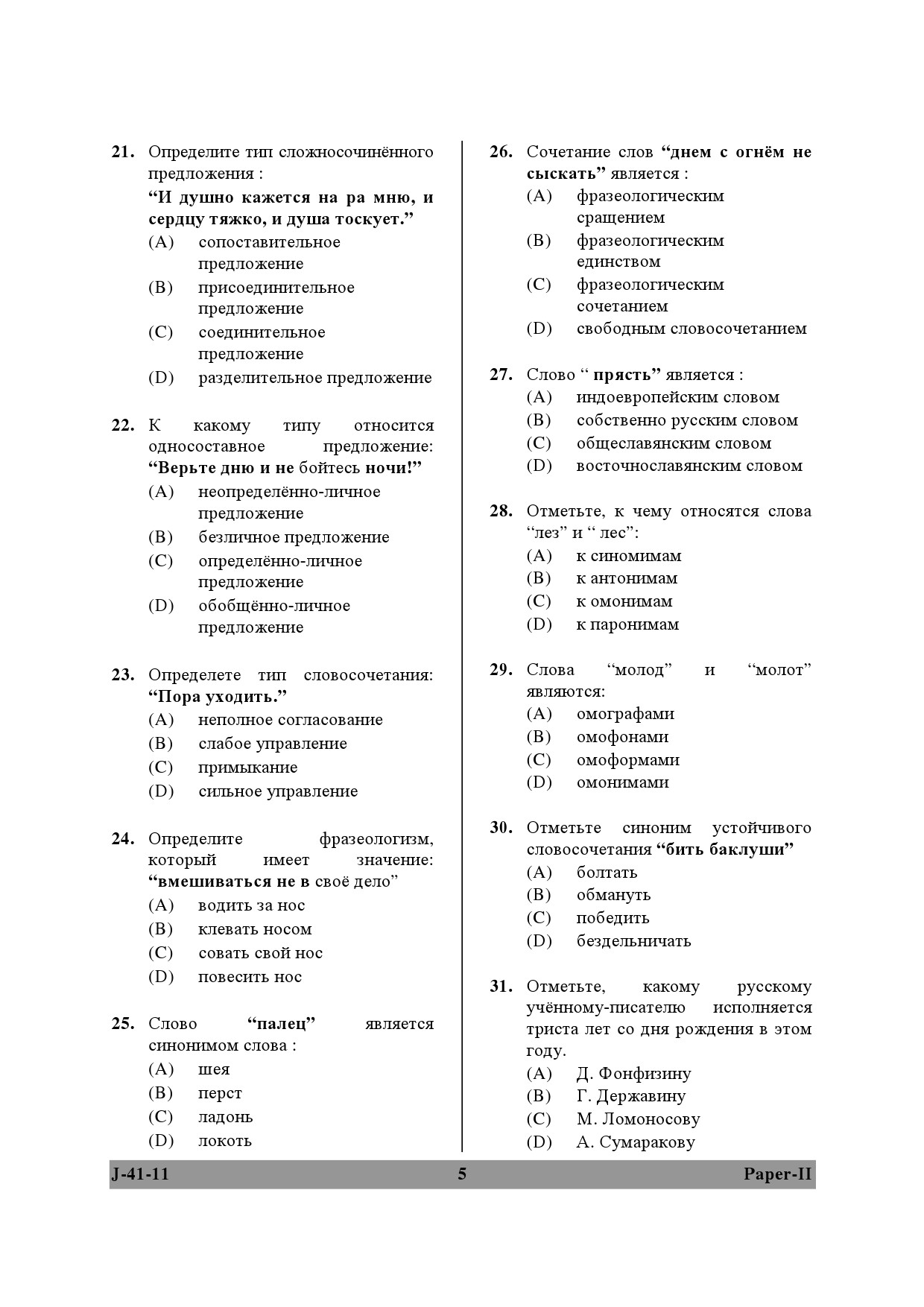 UGC NET Russian Question Paper II June 2011 5