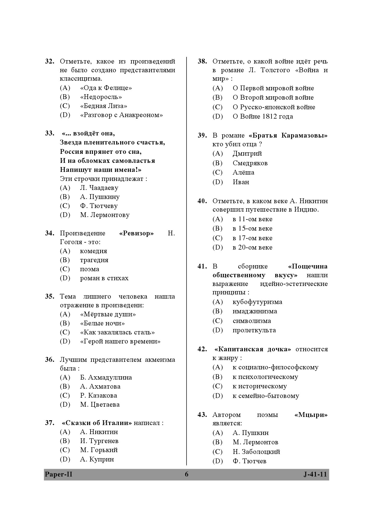 UGC NET Russian Question Paper II June 2011 6