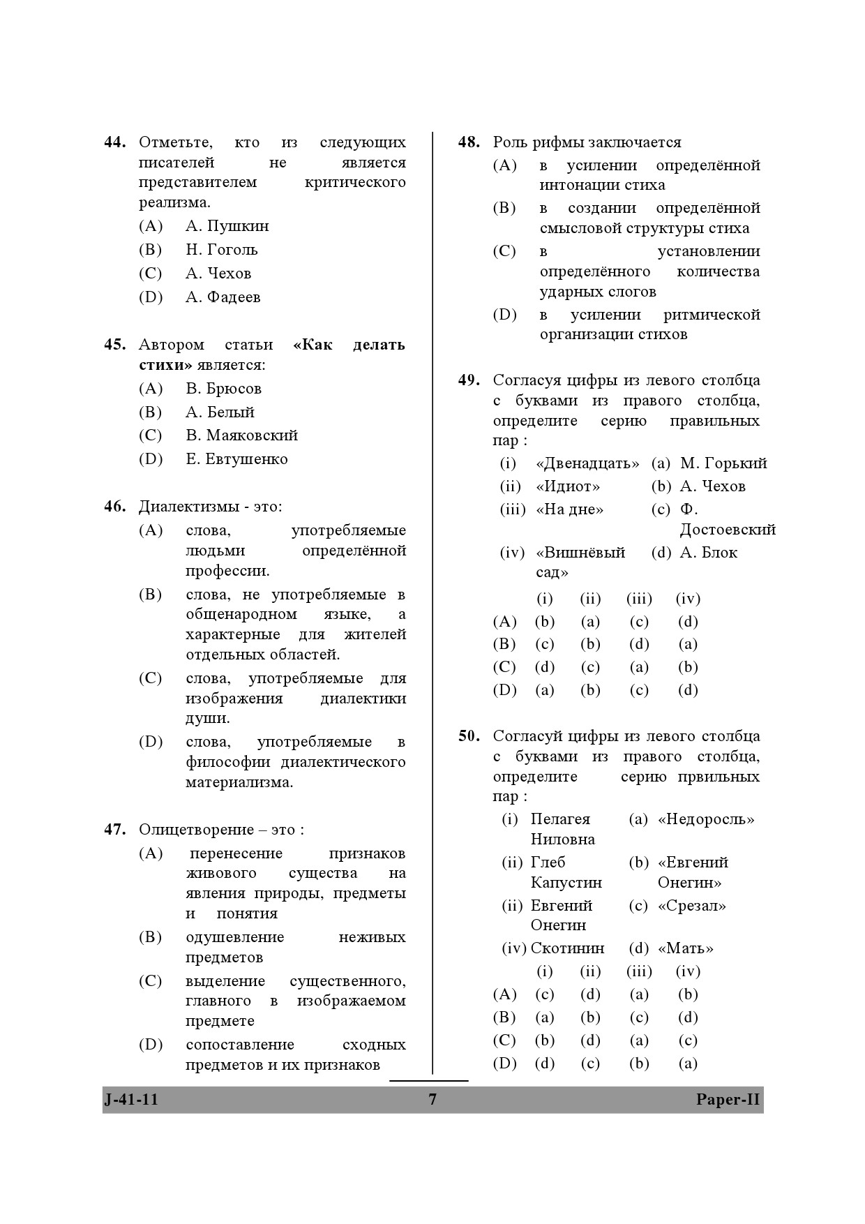 UGC NET Russian Question Paper II June 2011 7