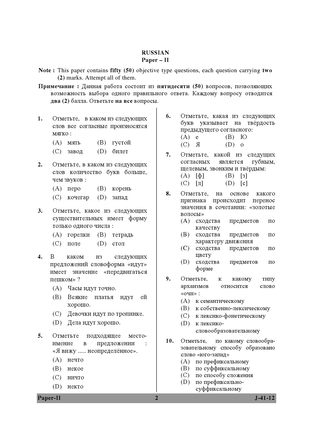 UGC NET Russian Question Paper II June 2012 2