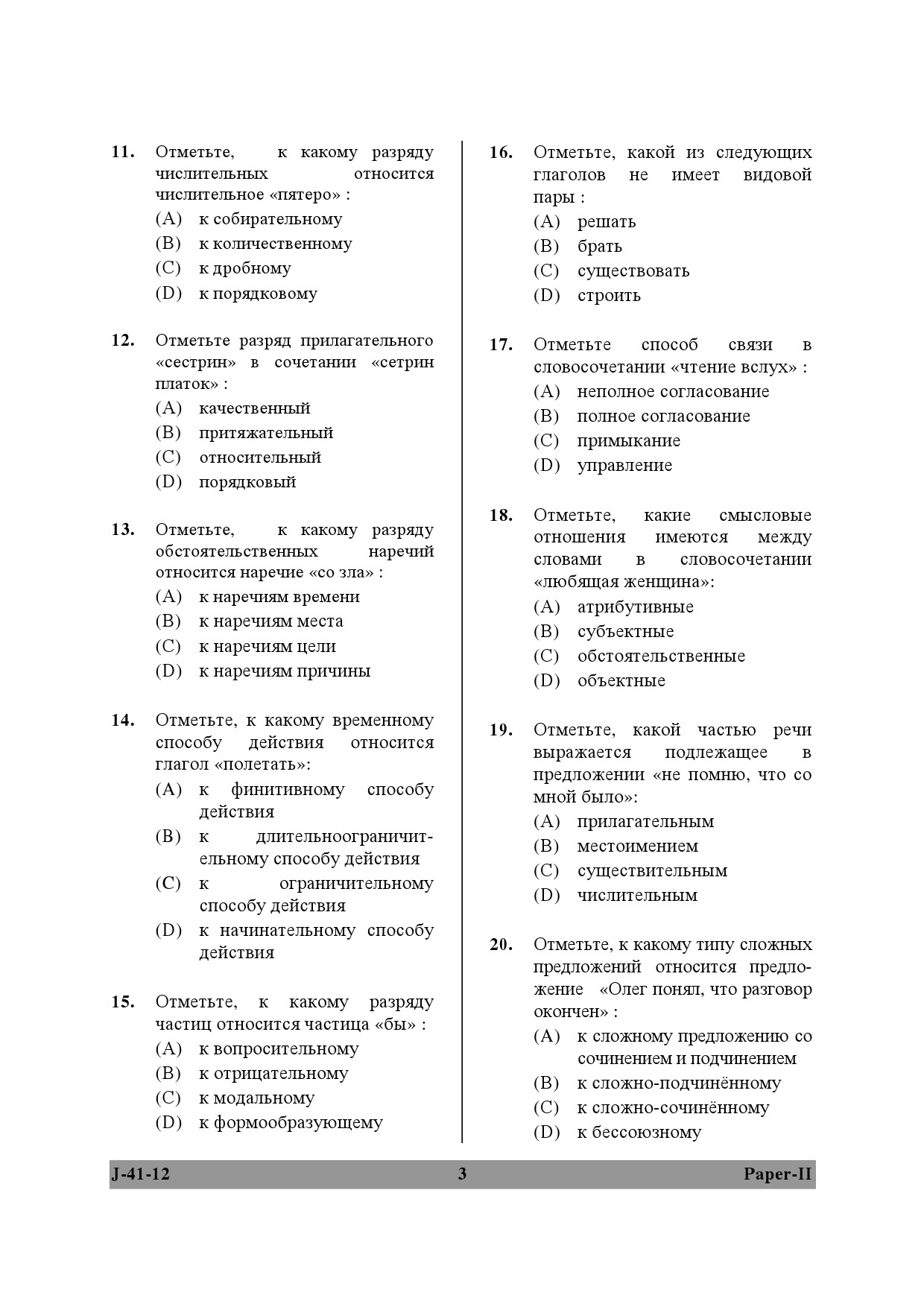 UGC NET Russian Question Paper II June 2012 3