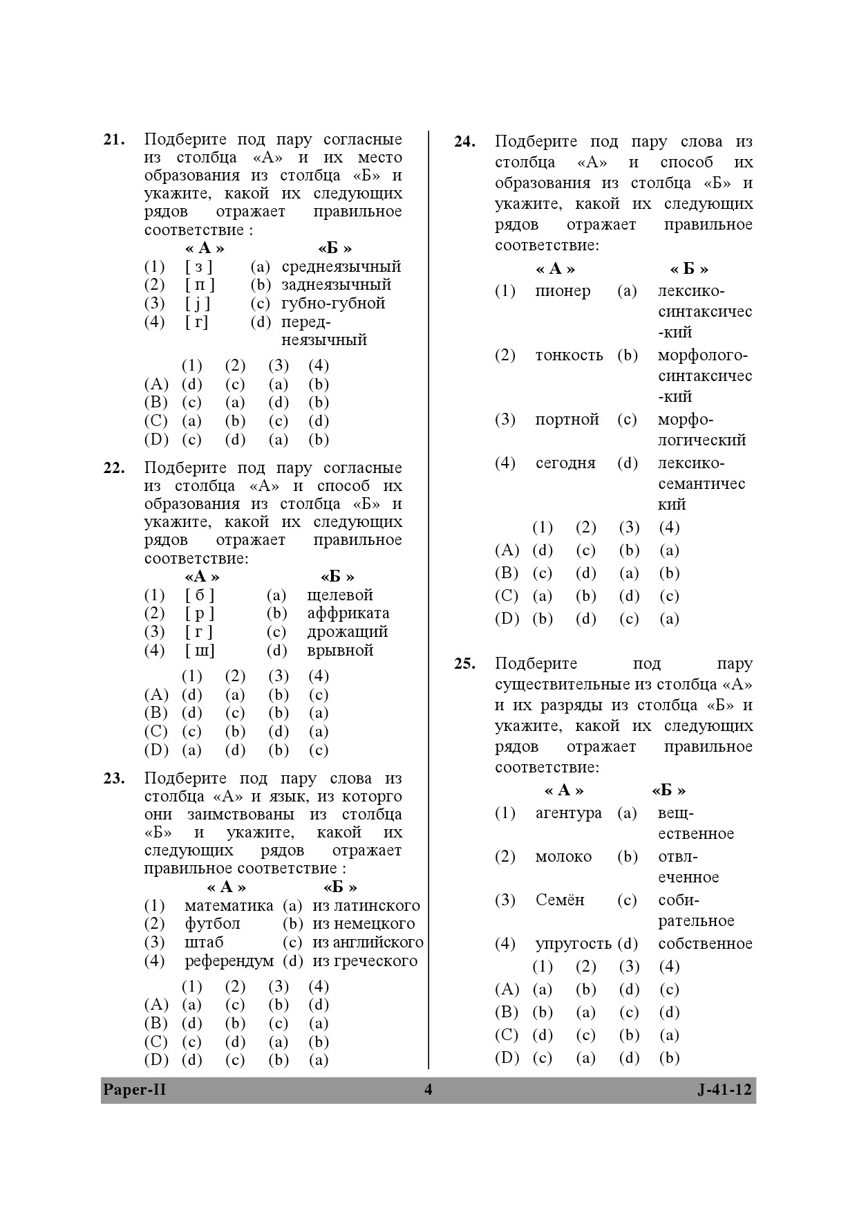 UGC NET Russian Question Paper II June 2012 4