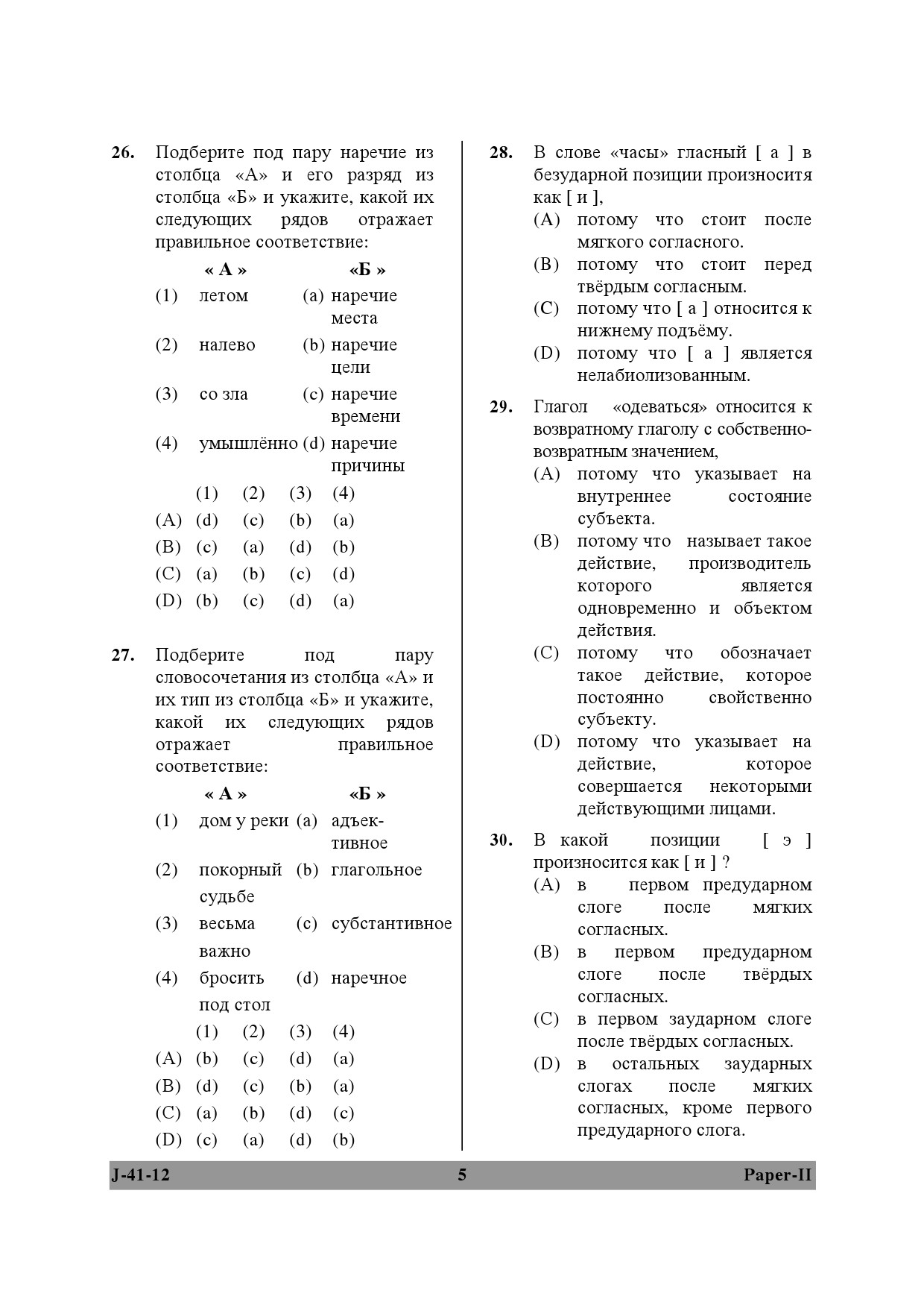 UGC NET Russian Question Paper II June 2012 5