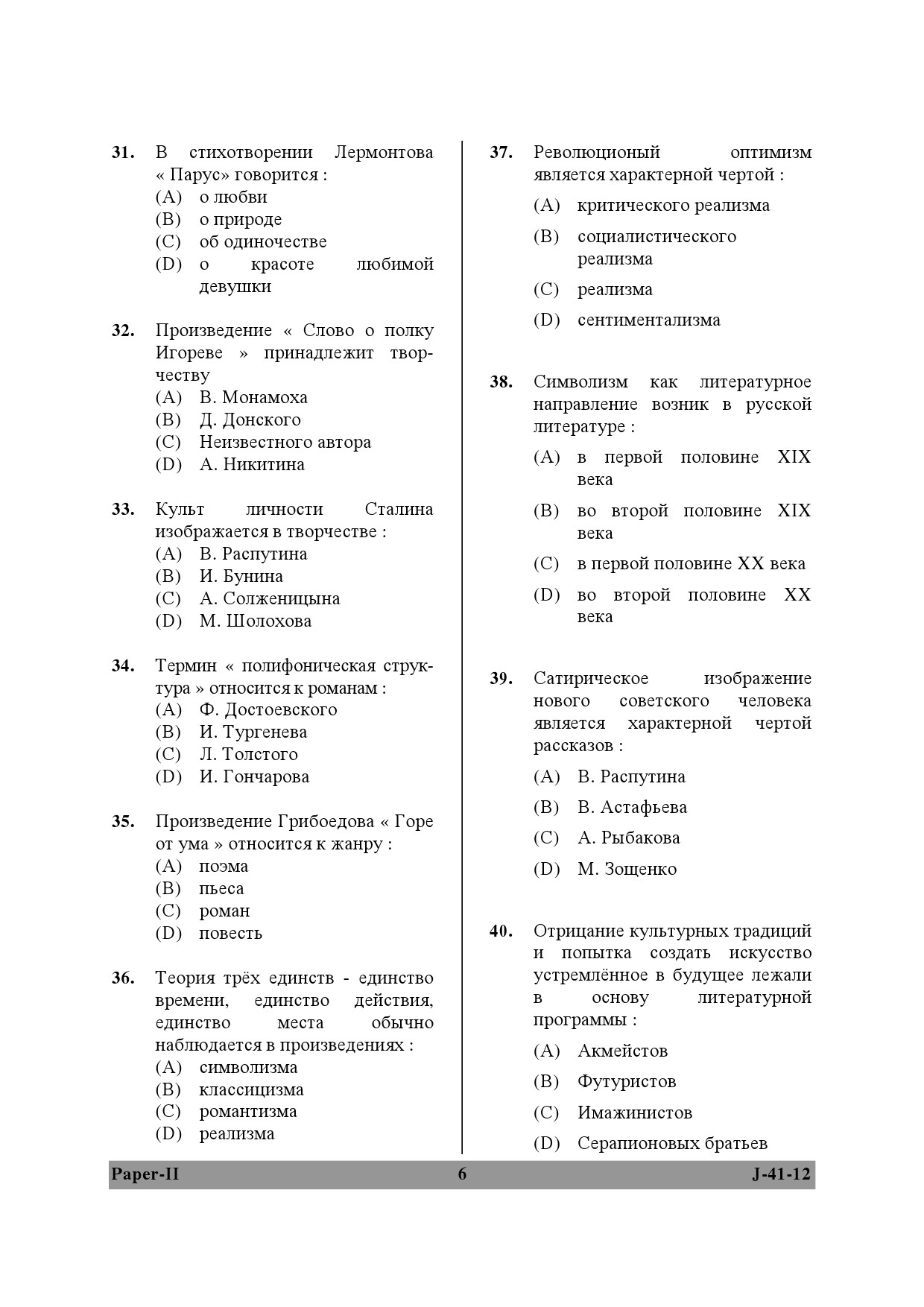 UGC NET Russian Question Paper II June 2012 6