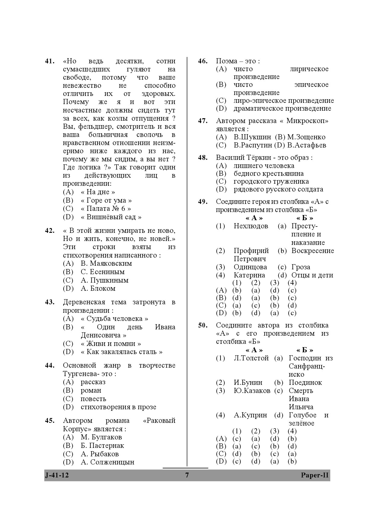 UGC NET Russian Question Paper II June 2012 7