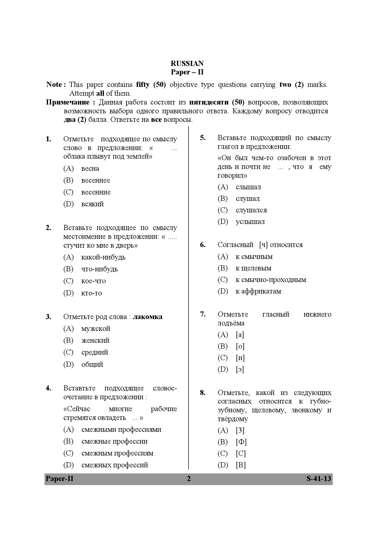 UGC NET Russian Question Paper II June 2013 2