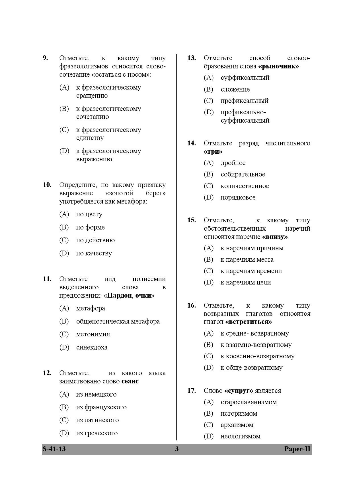 UGC NET Russian Question Paper II June 2013 3