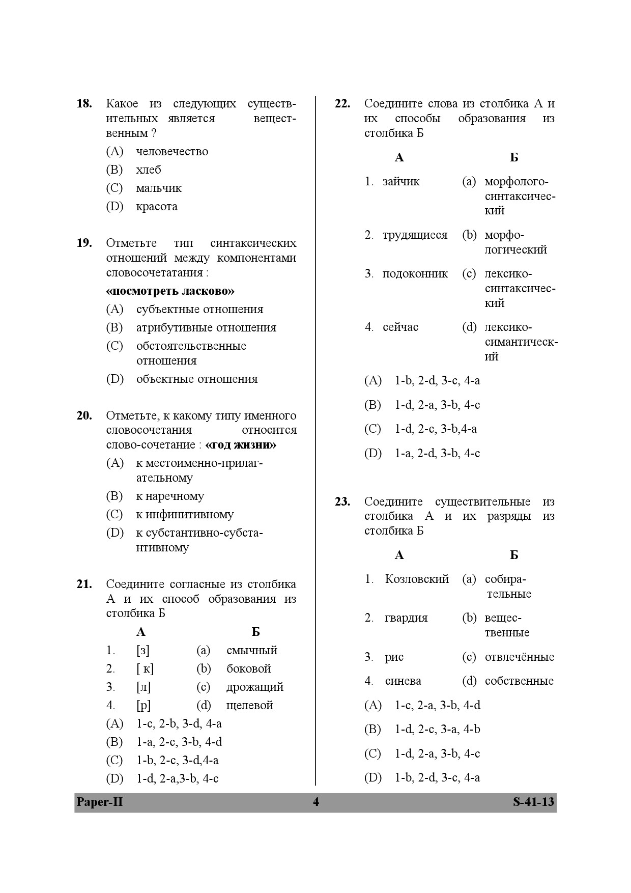 UGC NET Russian Question Paper II June 2013 4