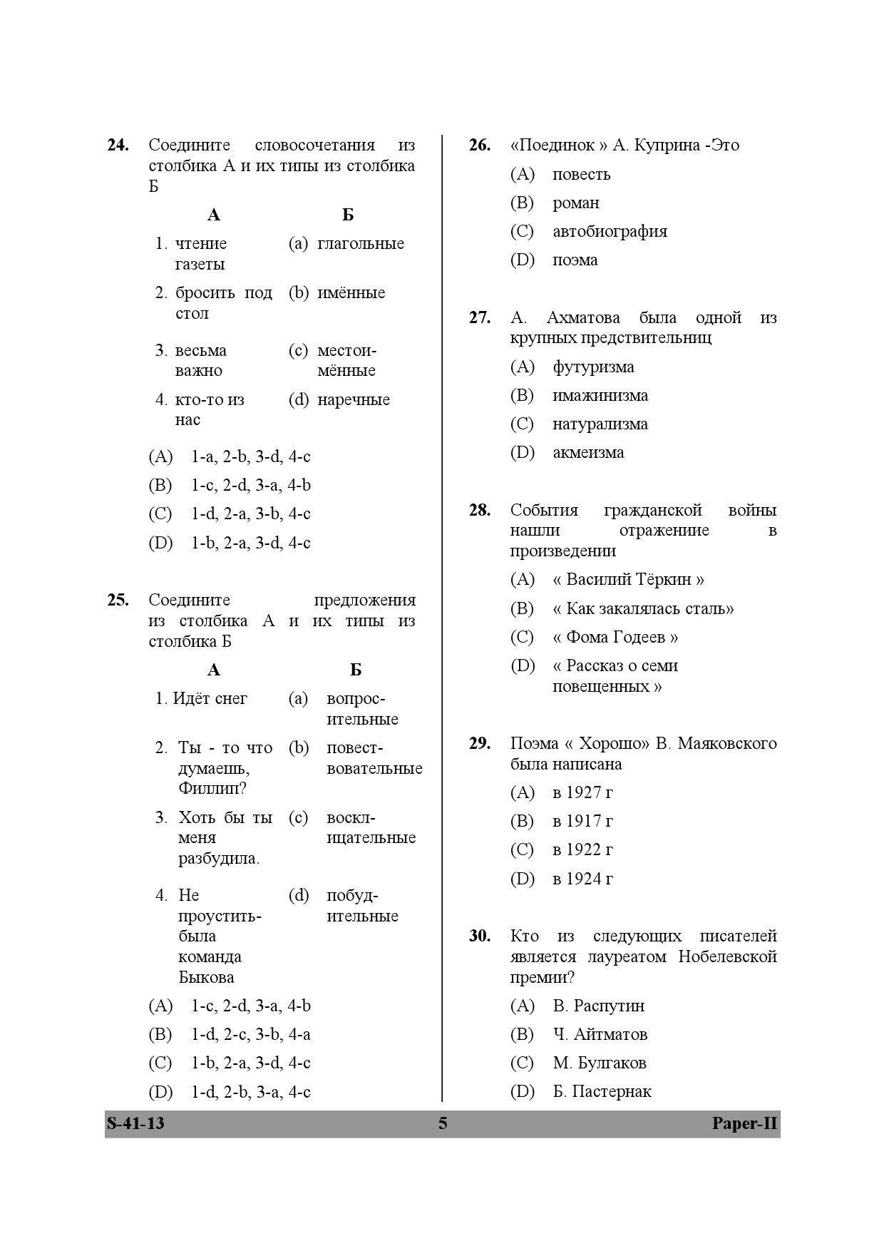 UGC NET Russian Question Paper II June 2013 5