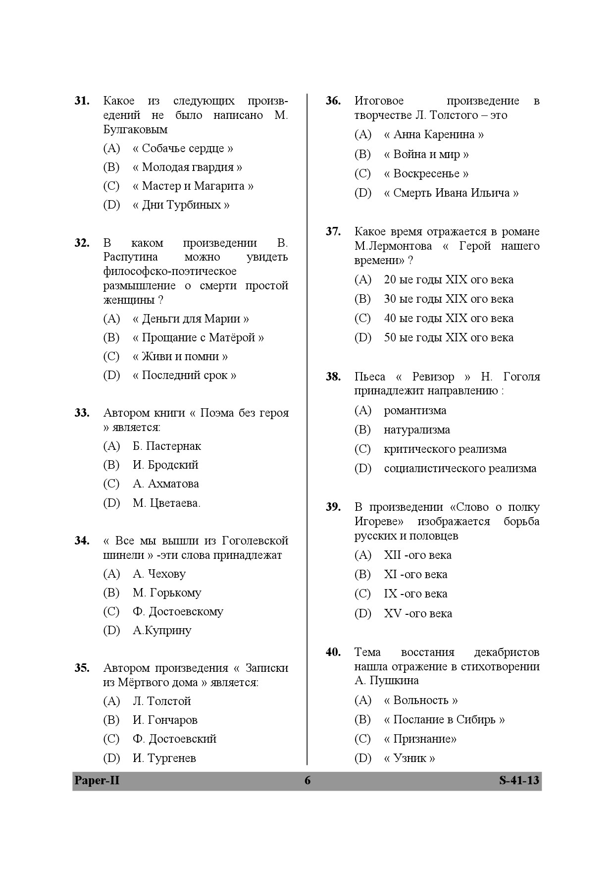 UGC NET Russian Question Paper II June 2013 6