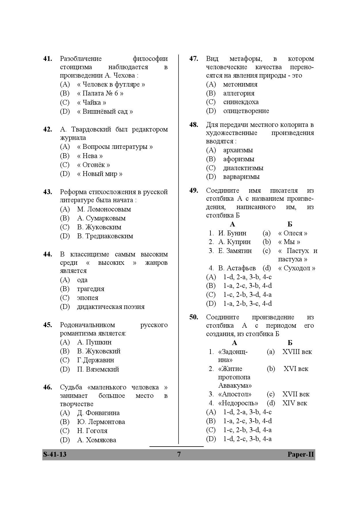 UGC NET Russian Question Paper II June 2013 7